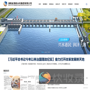 湖南省港航水利集团