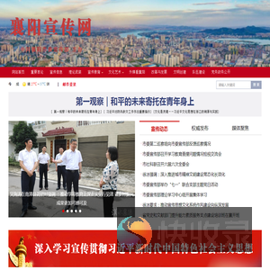 襄阳宣传网