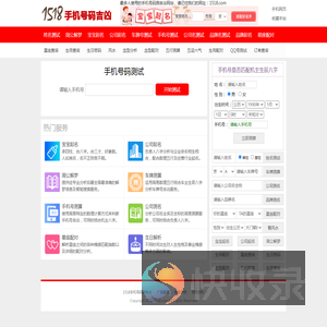 1518手机号码吉凶