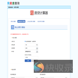 房贷计算器