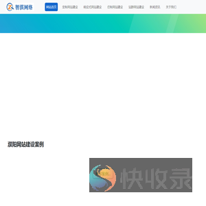 濮阳网站建设公司