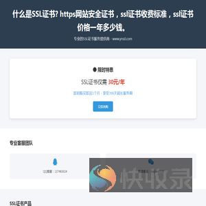 什么是SSL证书?
