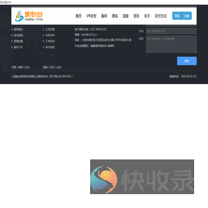 -城市123,门户网站系统,720全景城市,打造四网合一VR全景智慧城市门户平台v123.cn
