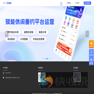拼鱼鱼CMS专业的休闲垂钓行业系统软件