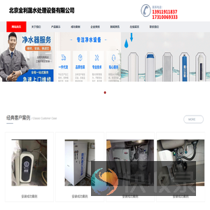 北京金利晟水处理设备有限公司