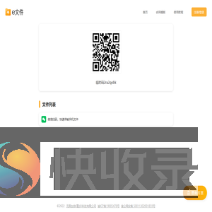 e文件