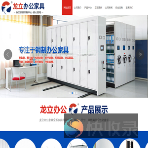 山东电子保密柜,图书馆书架,学生公寓床,密集架,铁床上下床厂家,山东龙立办公家具有限公司
