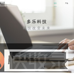 多乐科技