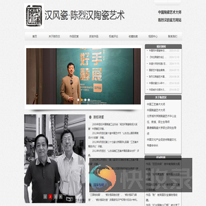 汉风瓷陈烈汉陶瓷艺术