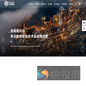 浙江信网真科技股份有限公司