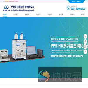 宁波艾纯生物科技有限公司