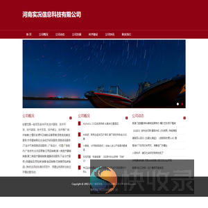 河南实况信息科技有限公司