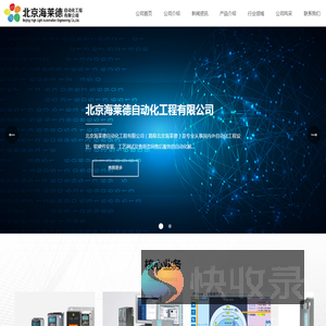 北京海莱德自动化工程有限公司