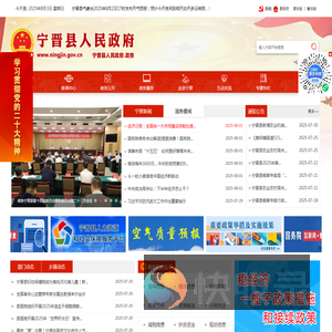 宁晋县人民政府网站