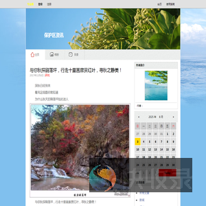 保护区资讯