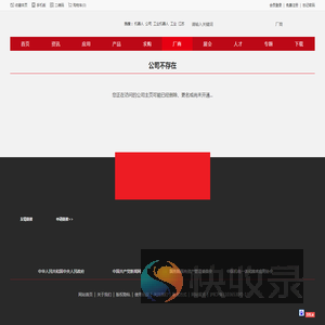 公司不存在