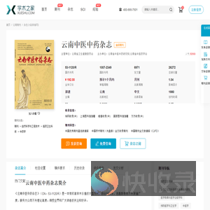 云南中医中药杂志