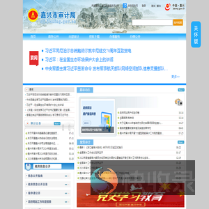 嘉兴市审计局