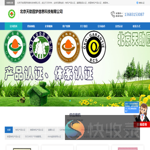富硒认证