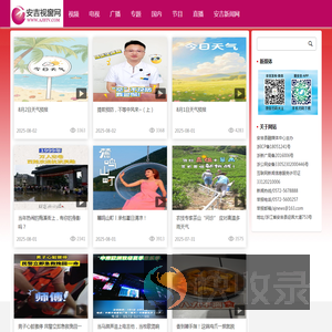 安吉视窗网,安吉广播电视台