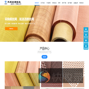 科禹公司致力于铜网,铜丝编织网,铜丝过滤网,铜丝方孔网生产厂家