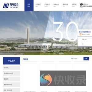浙江万马电缆有限公司