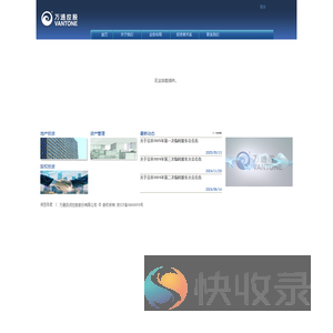 万通控股