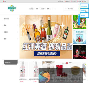 百货行业平台