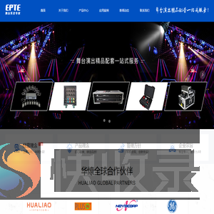 舞台电力系统