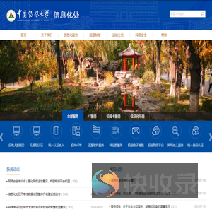 中国传媒大学信息化处