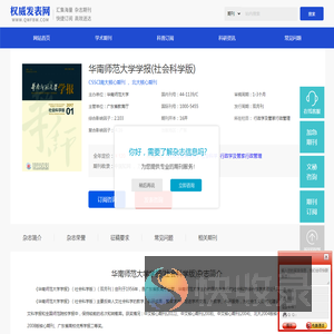 华南师范大学学报(社会科学版)
