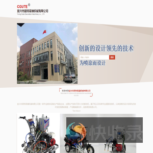 宜兴市腾飞装潢机械有限公司