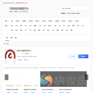 干部培训定制服务平台