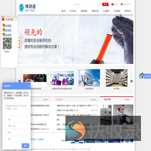 深圳市博测通科技有限公司