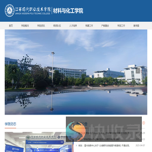 材料与化工学院