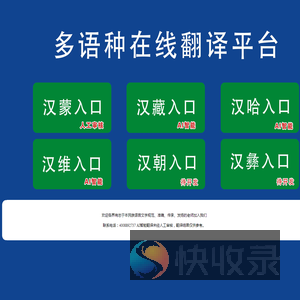 多语种在线翻译平台