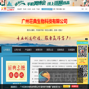 广州P典生物科技有限公司