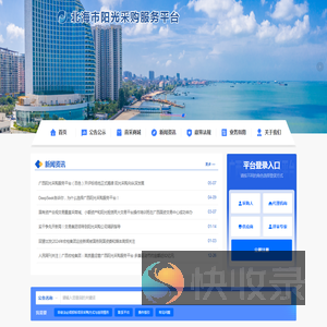 阳光采购平台