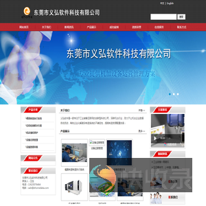 东莞市义弘软件科技有限公司