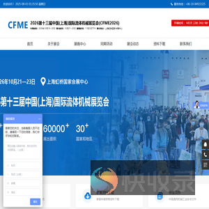 2026第十三届中国上海国际流体