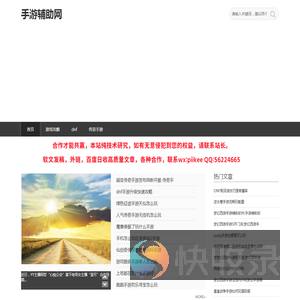 游戏辅助,游戏攻略的分享网站