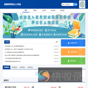 信阳师范学院云人才市场