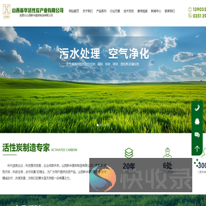 山西新华盛炭制造有限公司