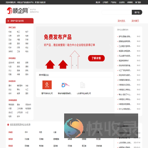 【滨州顺企网】