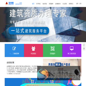 金奕腾教育,一级建造师,二级建造师,学历取证,职称证书,施工岗位证,北京金奕腾教育咨询有限公司