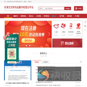 天津市作品著作权登记系统