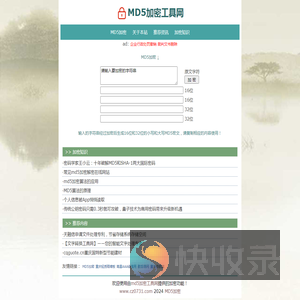 MD5加密