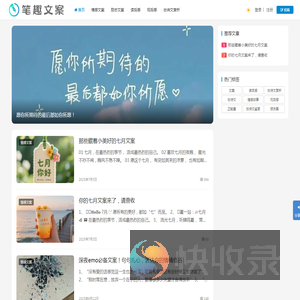 笔趣文案