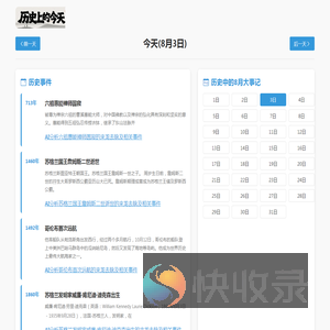 历史上的今天
