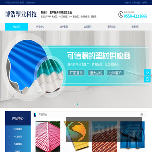 颍上县博浩塑业科技有限公司
